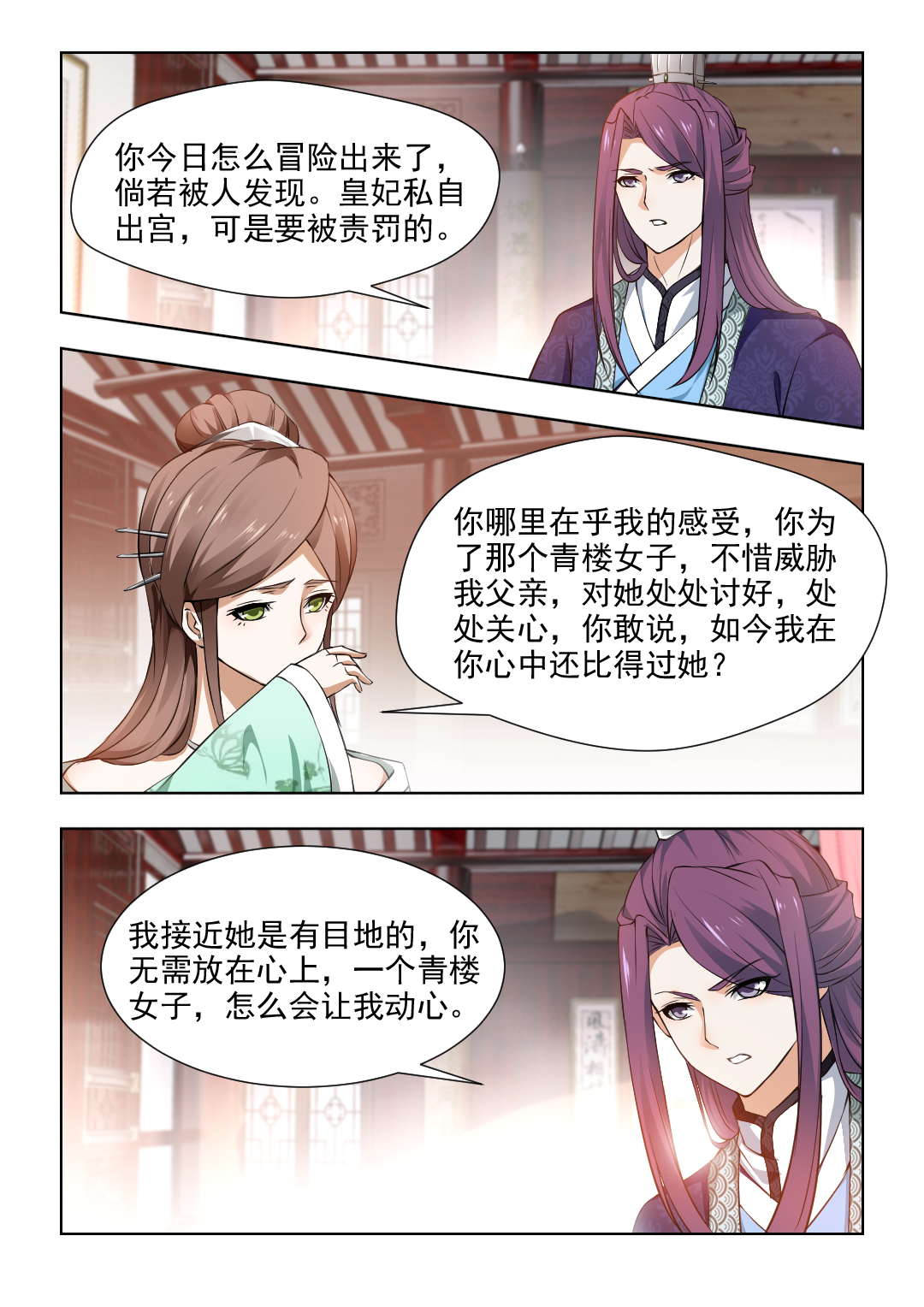 红颜如夕漫画,第71章：枫叶林偶遇1图