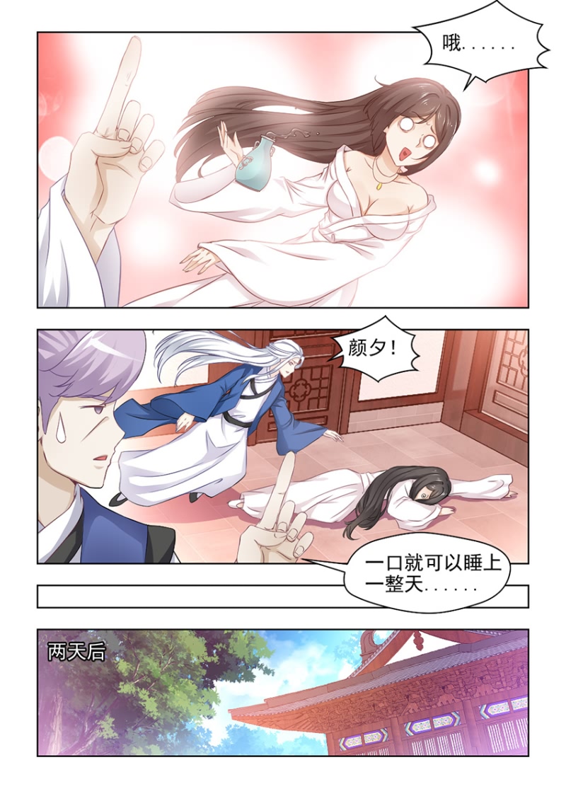红颜如夕漫画,第52章：无法根治的旧疾1图