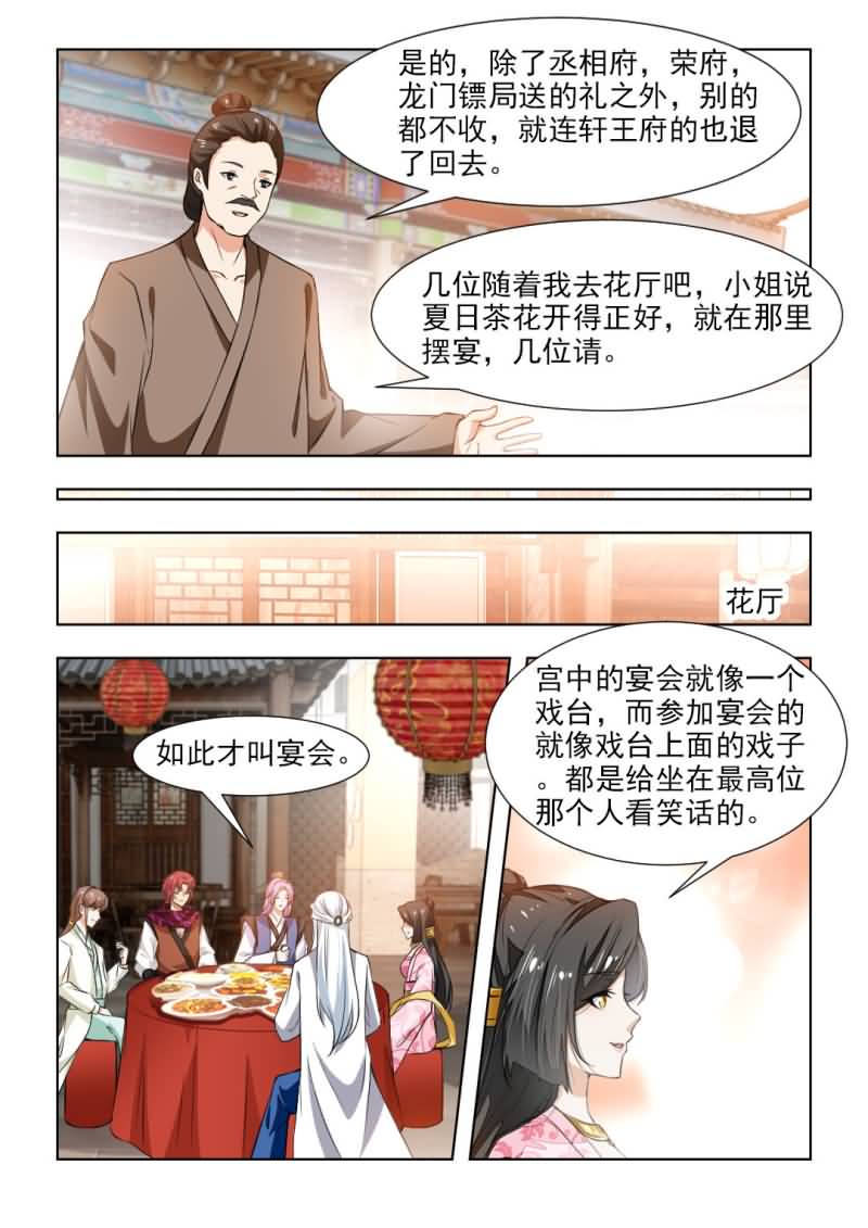 红颜如月攻略详细步骤漫画,第89章：名正言顺继承皇位4图