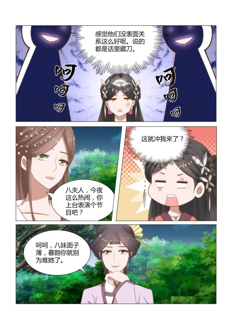 红颜如夕漫画,第15章：婚宴上的恶意5图