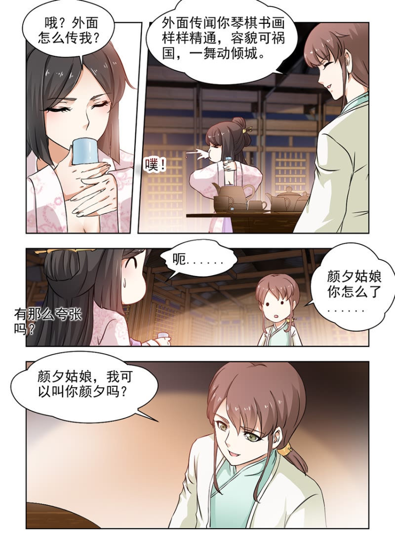 红颜如霜歌词表达什么意思漫画,第48章：颜夕见过白公子2图