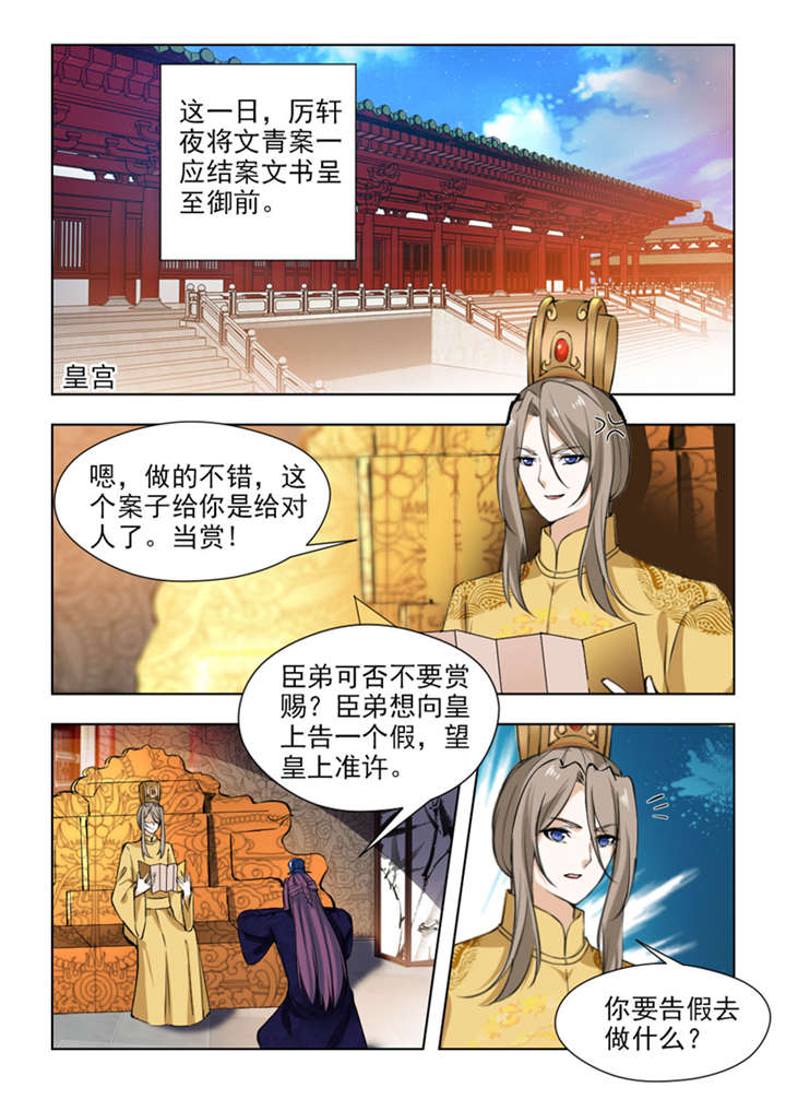 红颜如霜mv周杰伦漫画,第132章：珍贵的百毒丹1图