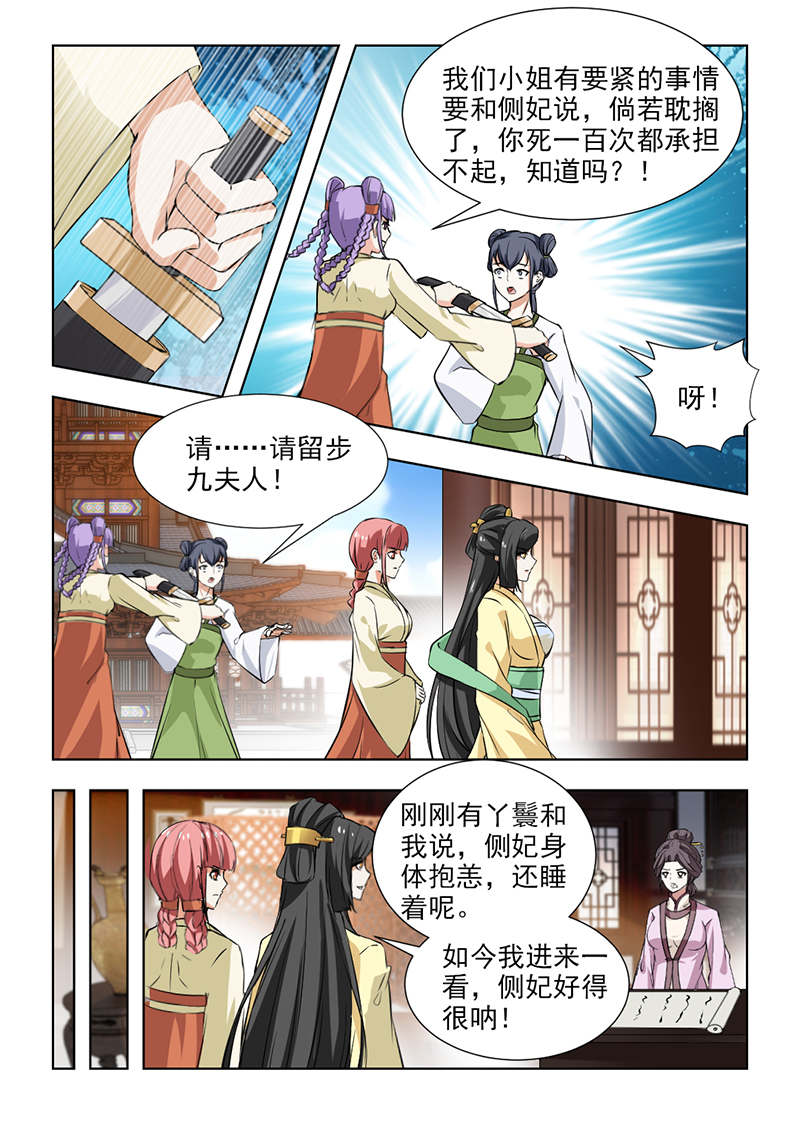 红颜如夕漫画,第114章：封锁王府2图