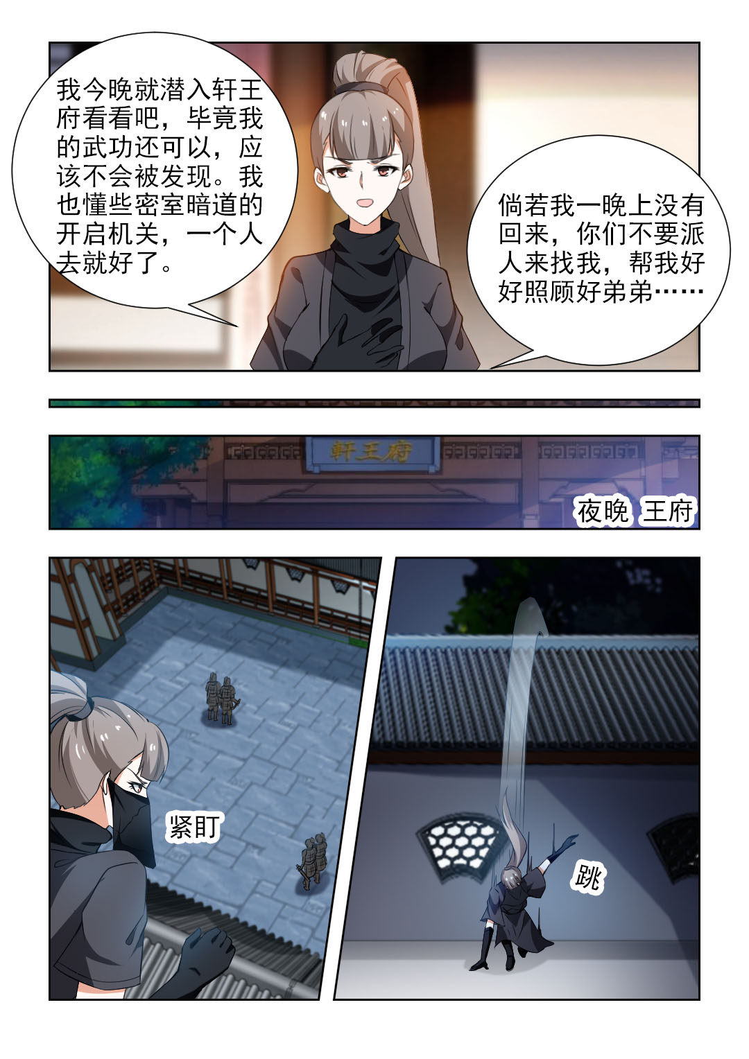 红颜如夕漫画,第93章：潜入王府2图