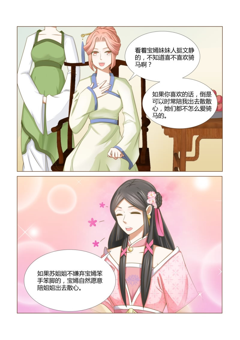 红颜如霜下载漫画,第10章：长的倒是一般嘛3图