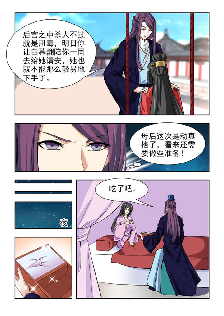 红颜如霜mv周杰伦漫画,第132章：珍贵的百毒丹4图
