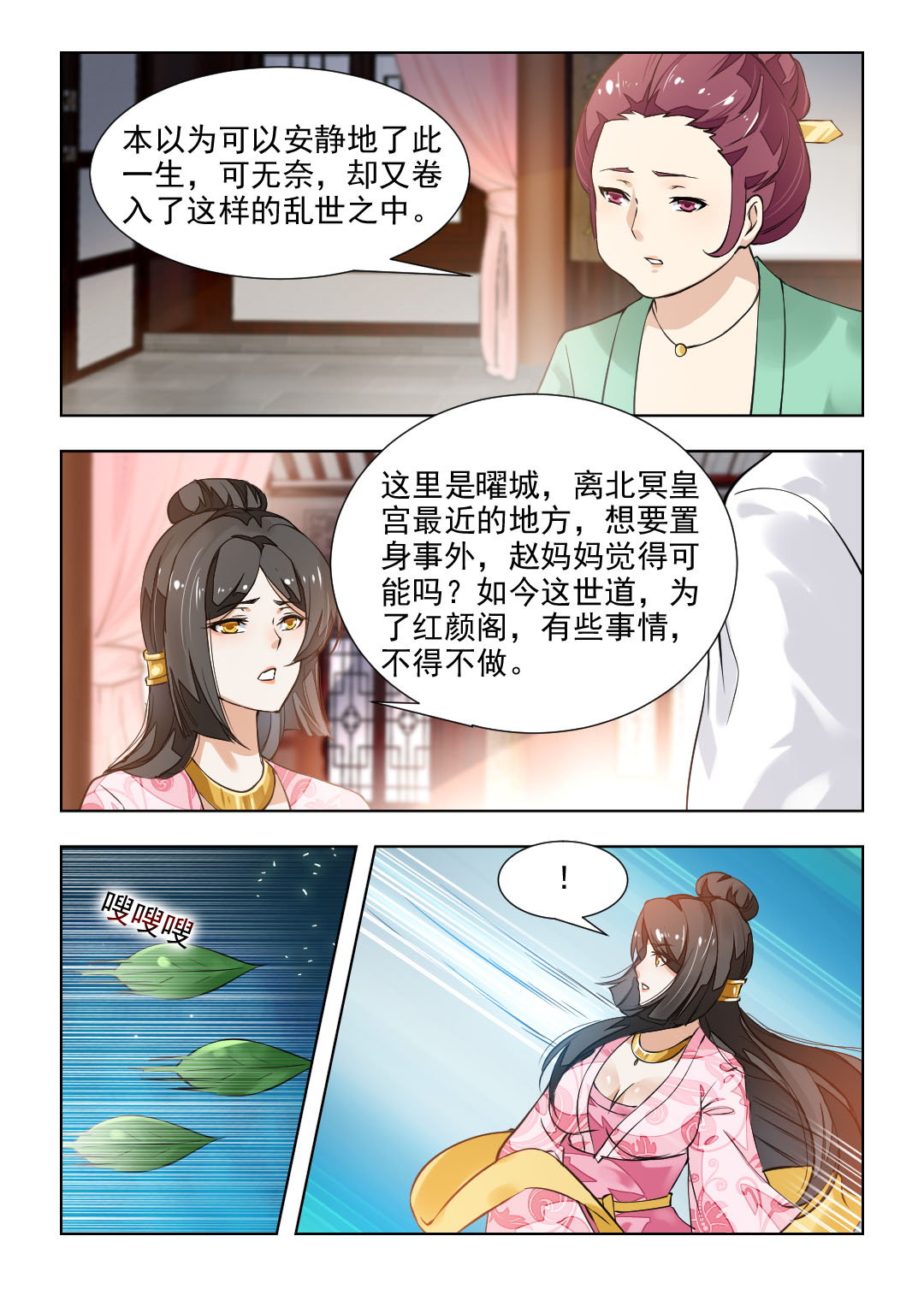 红颜如夕漫画,第81章：局势大变3图