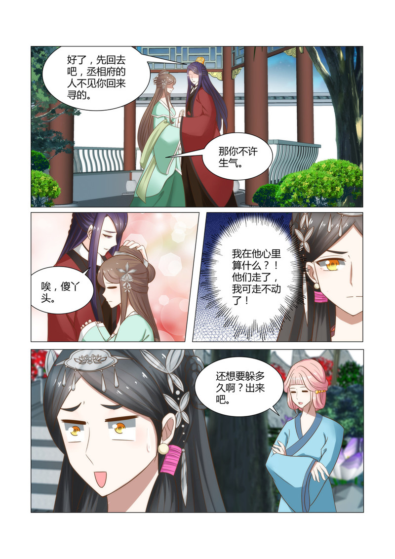 红颜如夕漫画,第18章：原来他们是这种关系！1图