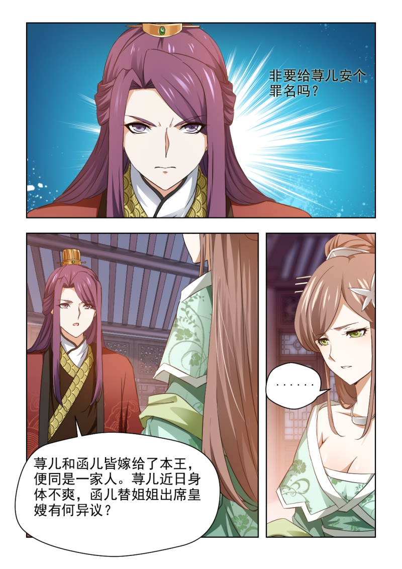 红颜如夕漫画,第55章：还是你最合适2图