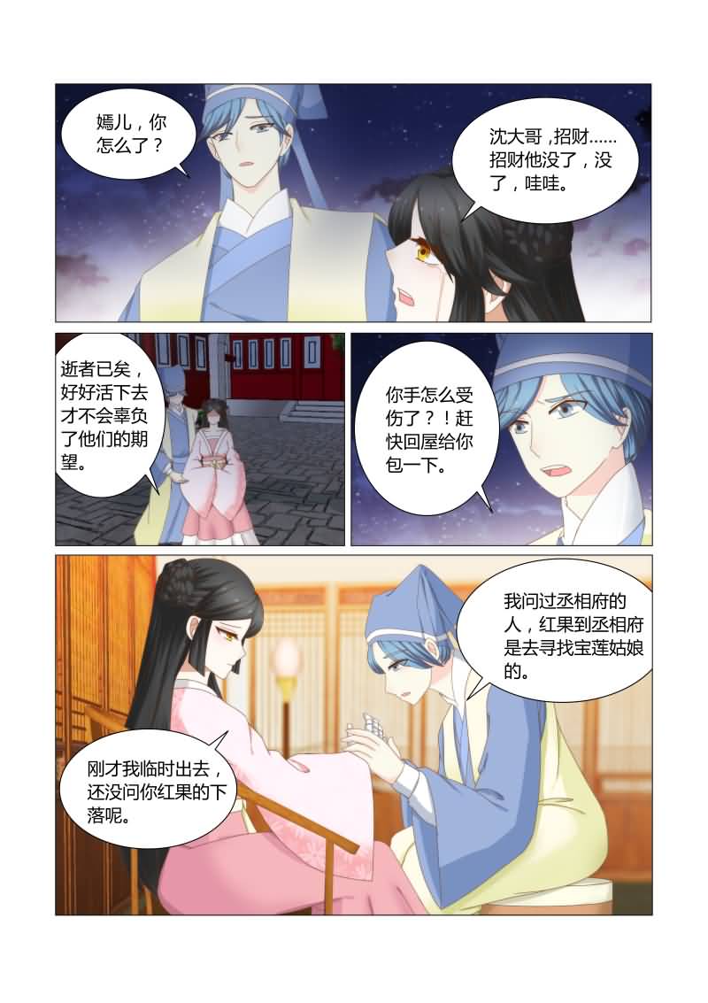 红颜如夕漫画全集免费下拉式漫画,第34章：自降身份的后果4图