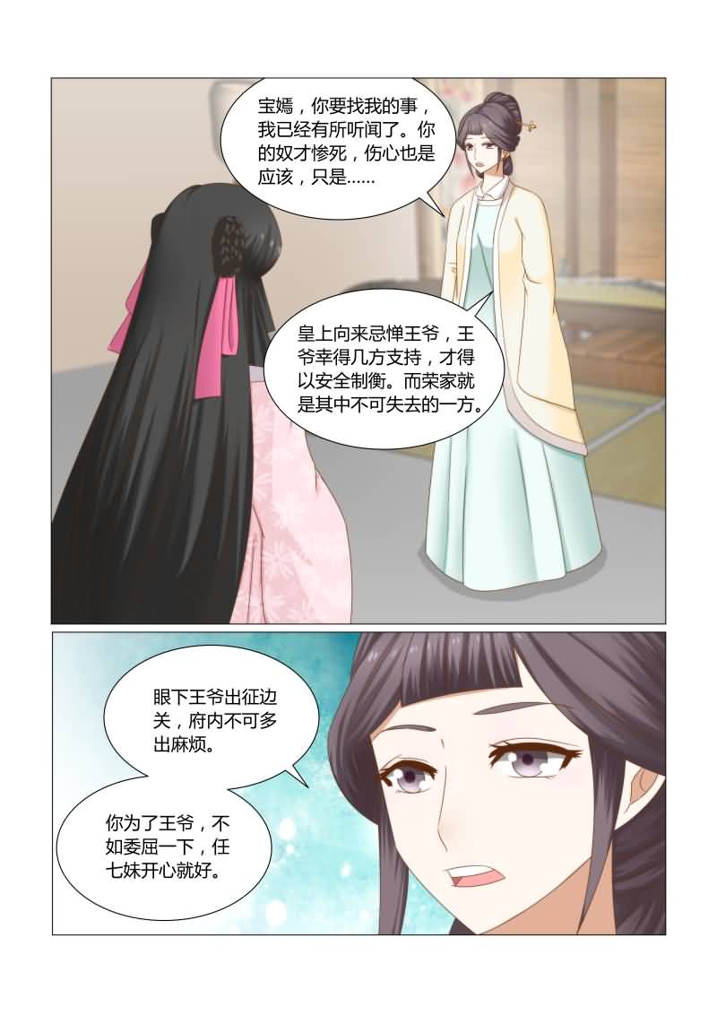 红颜如夕漫画,第31章：这是一条人命啊5图