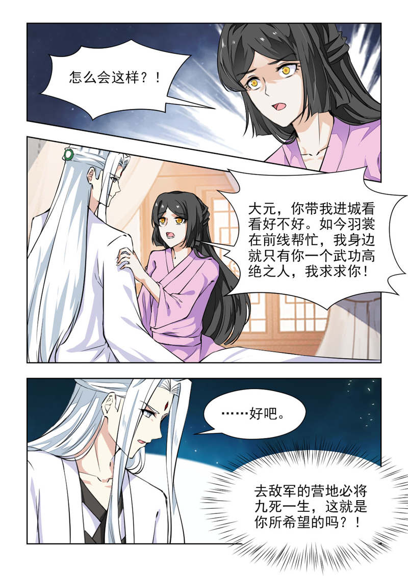 红颜如夕漫画,第143章：你怀孕了1图