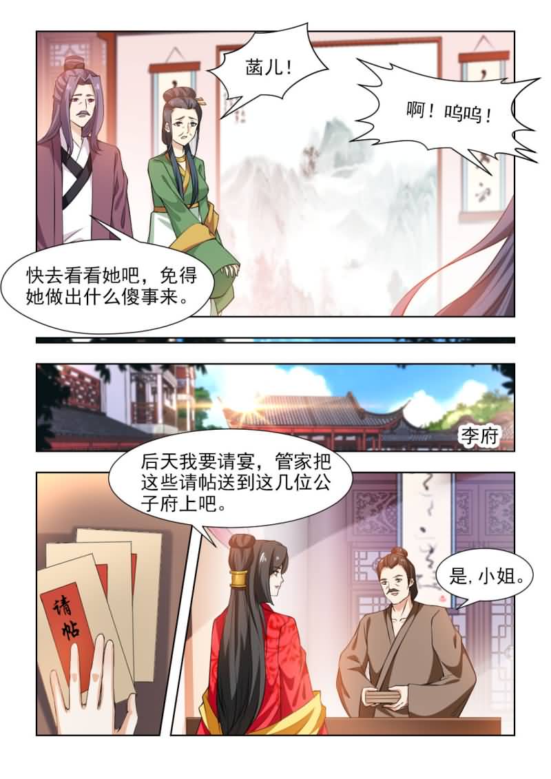 红颜如月攻略详细步骤漫画,第89章：名正言顺继承皇位2图