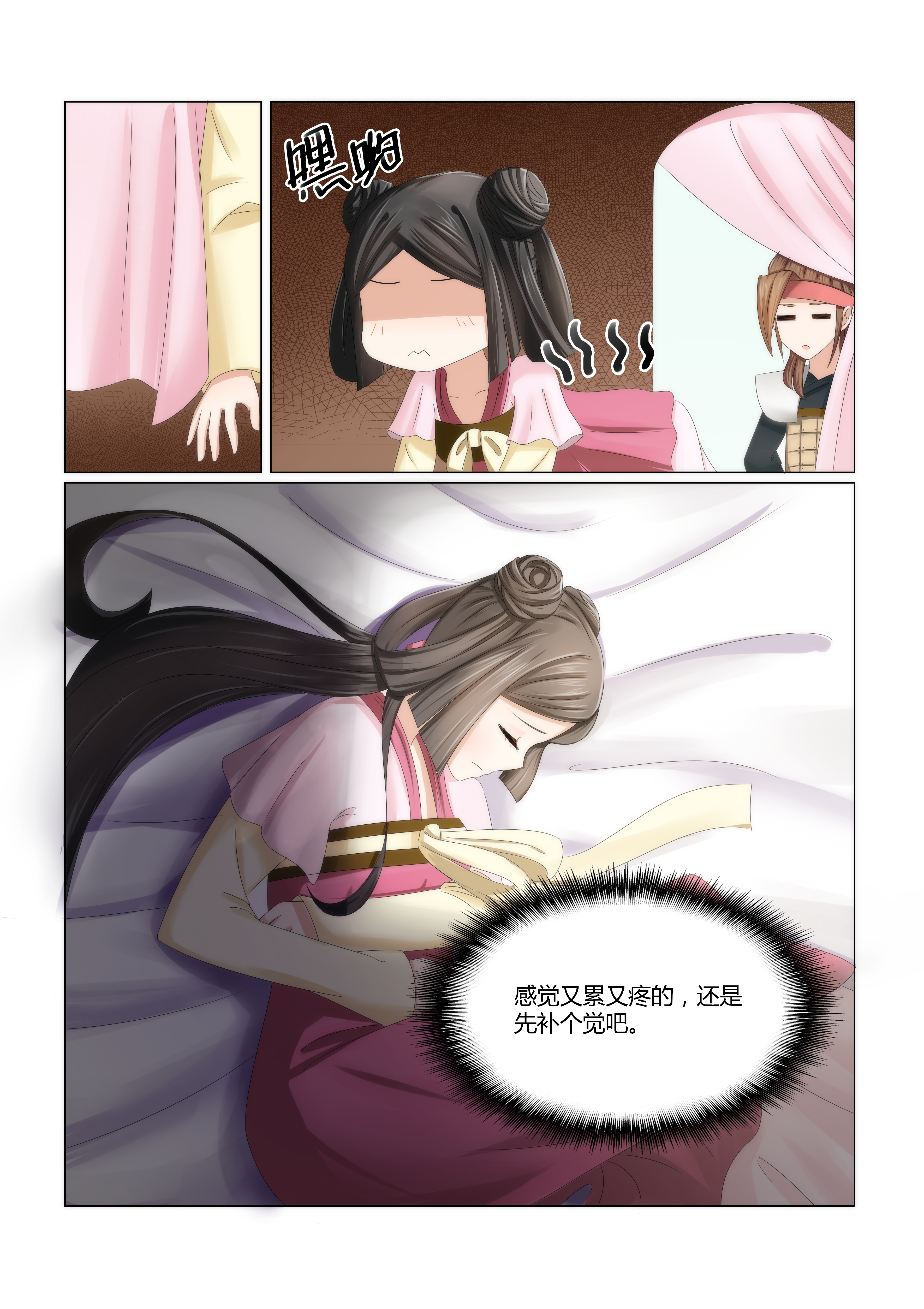 红颜如夕漫画,第4章：初入轩王府3图