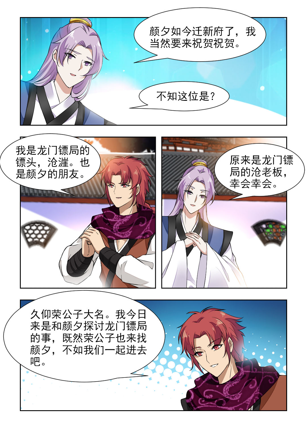 红颜如霜完整版漫画,第87章：安插眼线2图
