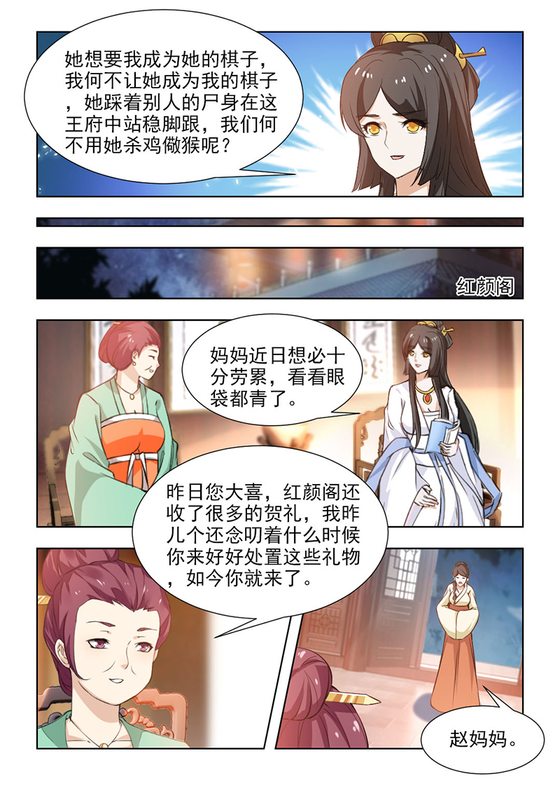 红颜如霜完整版漫画,第107章：话可不能乱说4图