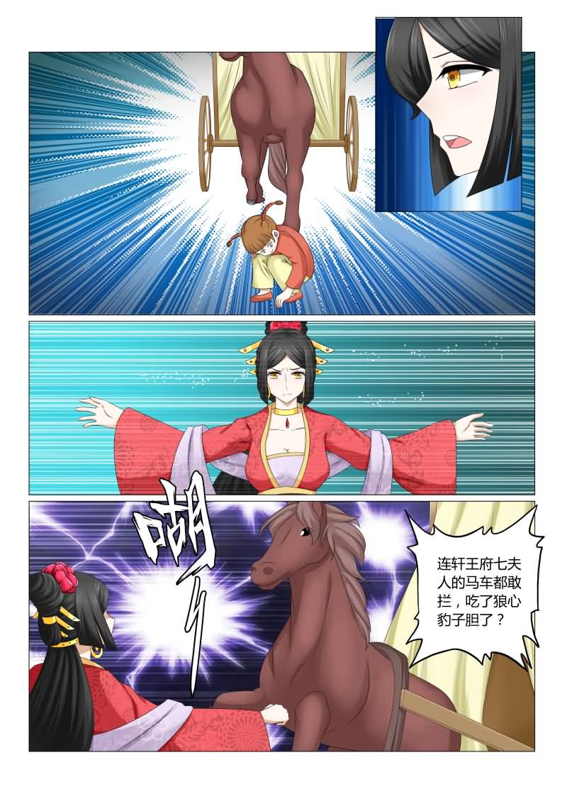 红颜如夕漫画,第41章：真是冤家路窄1图