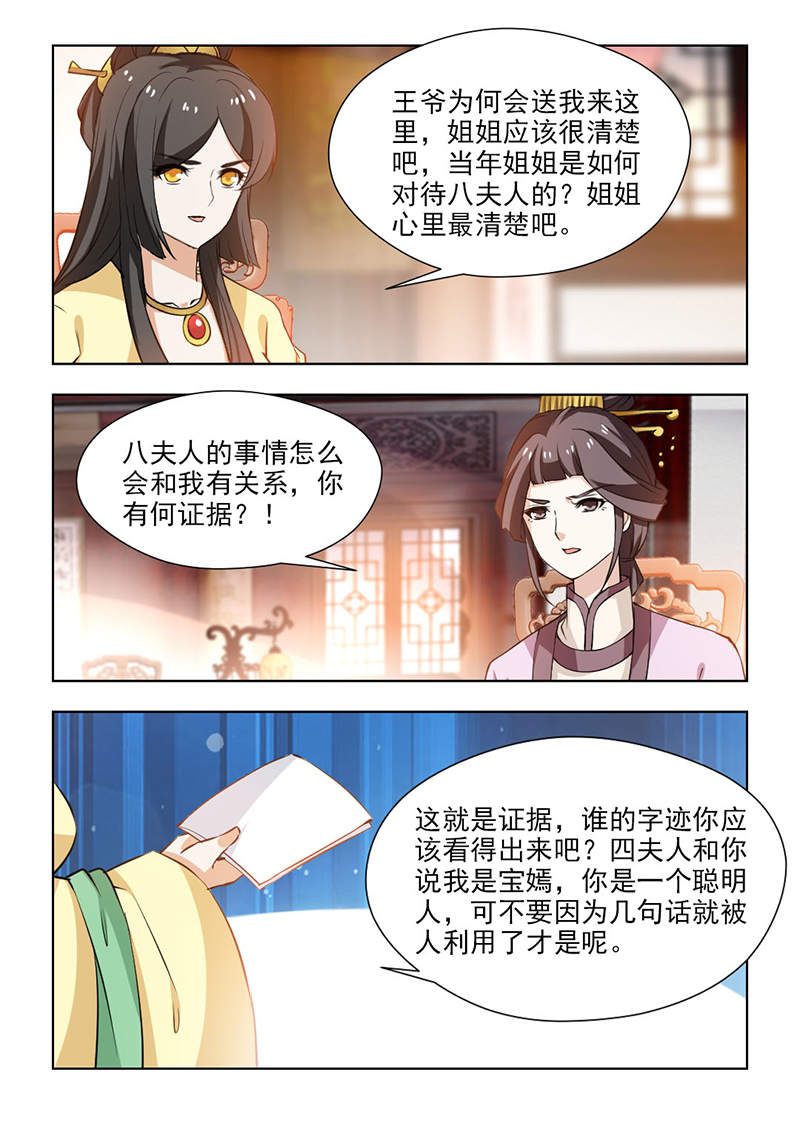 红颜如夕漫画,第119章：你呀，总是让我担心5图