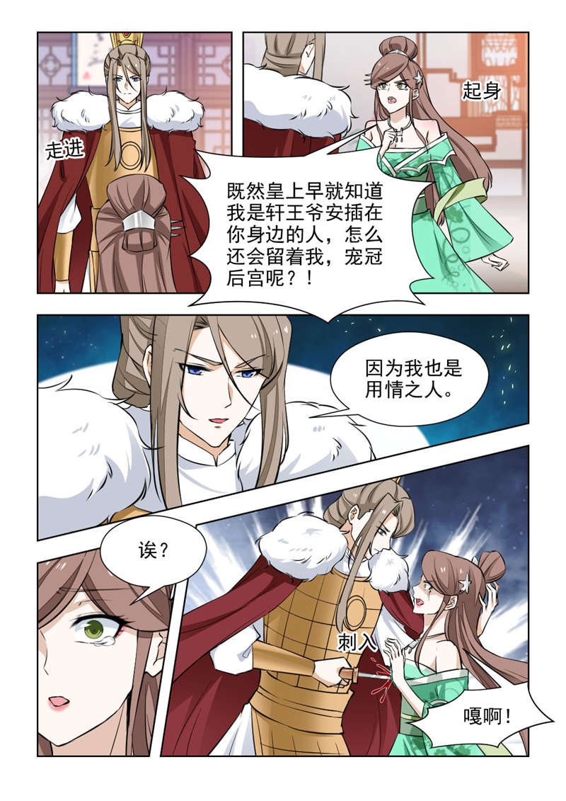 红颜如夕漫画,第146章：黄泉路上2图