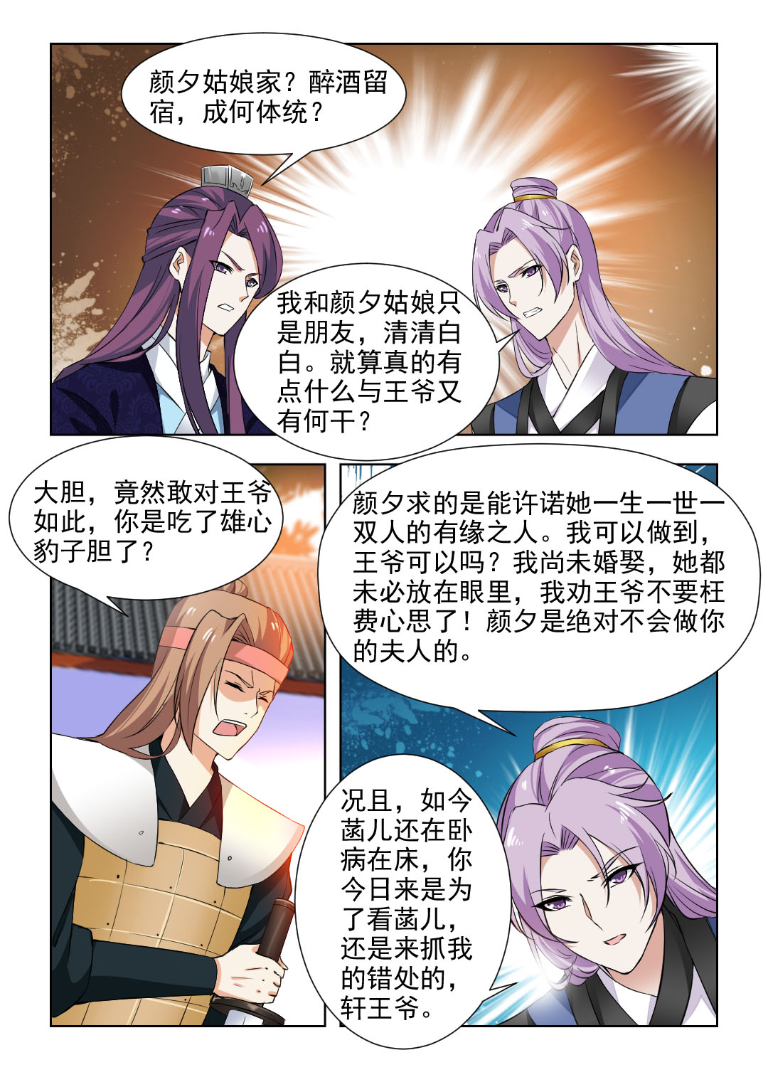 红颜如夕漫画,第88章：王爷不要枉费心思2图