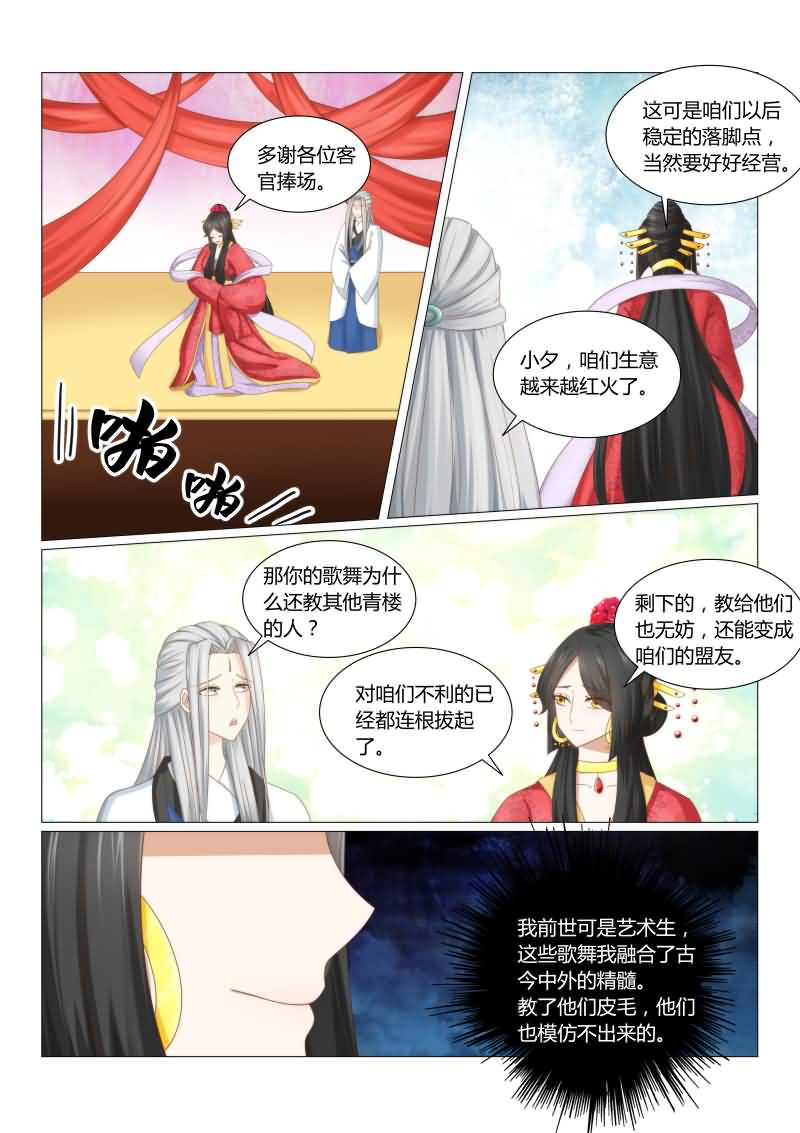 红颜如夕漫画,第40章：红颜阁5图