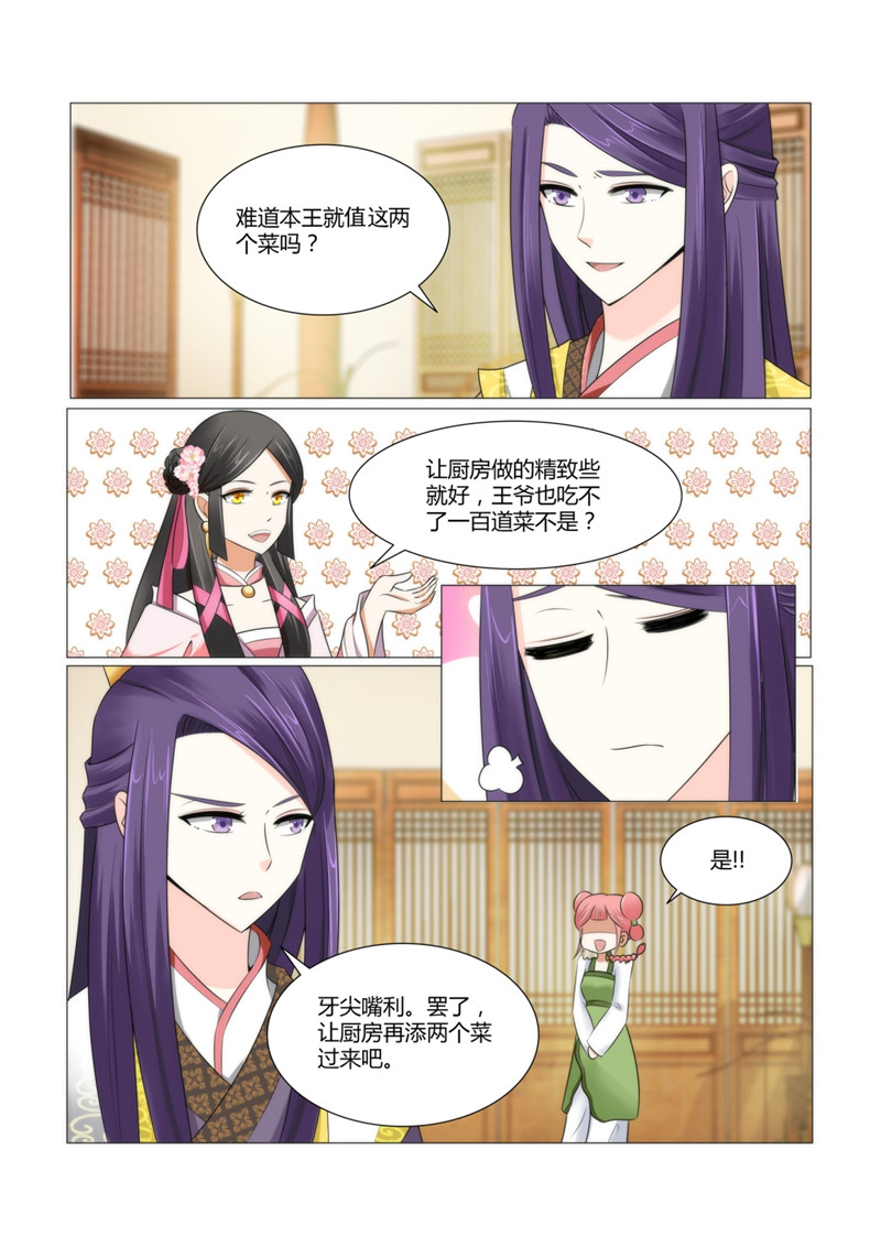 红颜如霜歌词表达什么意思漫画,第12章：惹火的晚膳1图