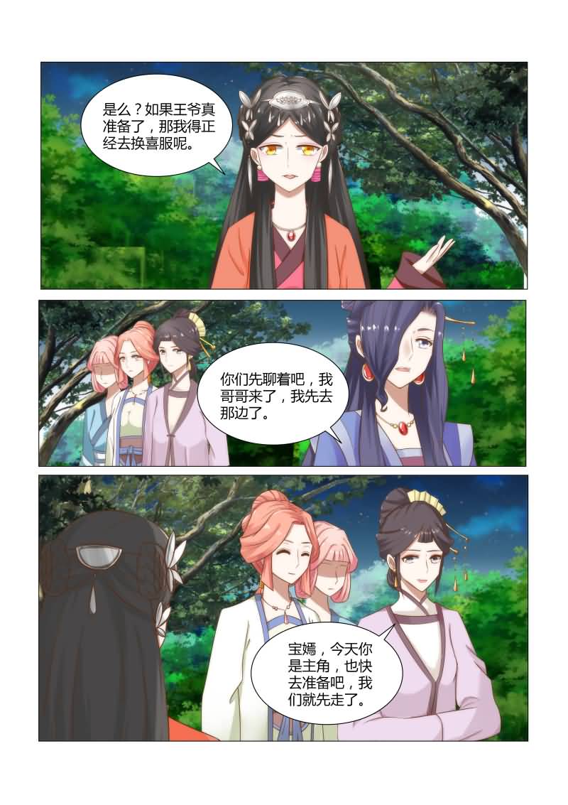 红颜如夕漫画,第14章：以身相许还不够吗？3图