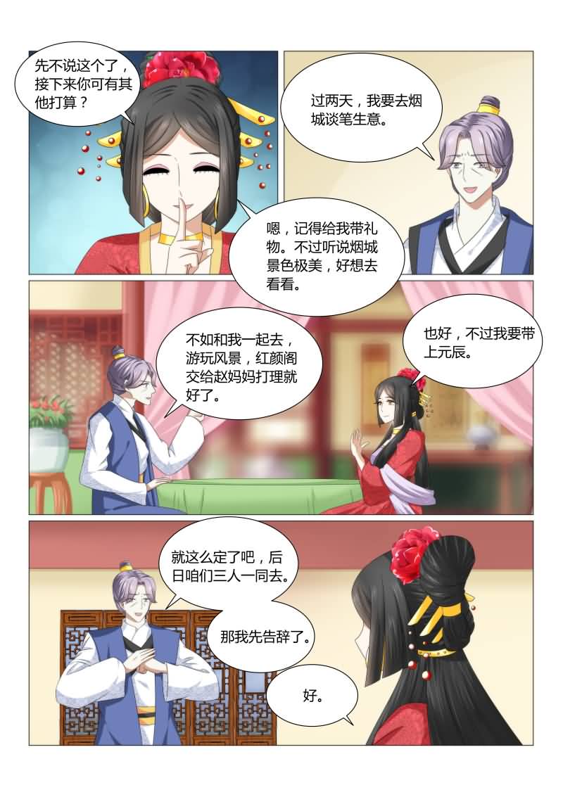 红颜如夕漫画,第41章：真是冤家路窄4图