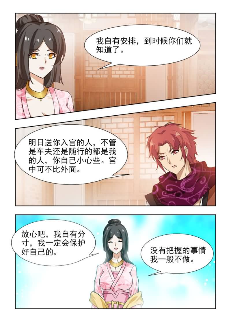 红颜如夕漫画全集免费下拉式漫画,第89章：名正言顺继承皇位3图