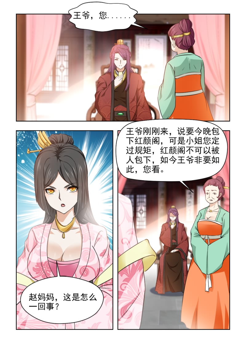 红颜如夕漫画,第63章：纠缠不休3图