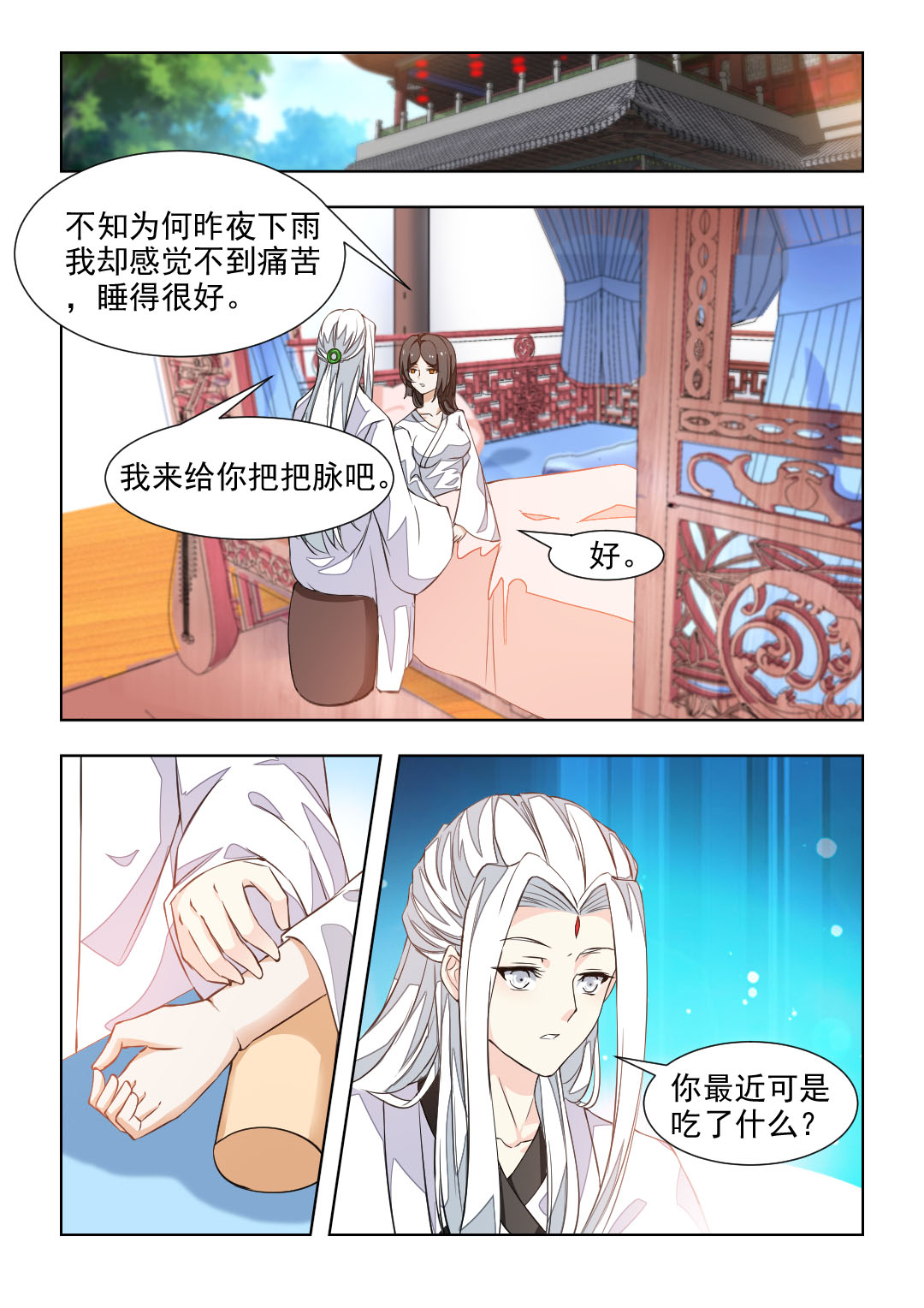 红颜如夕漫画,第77章：除夕夜的礼物1图