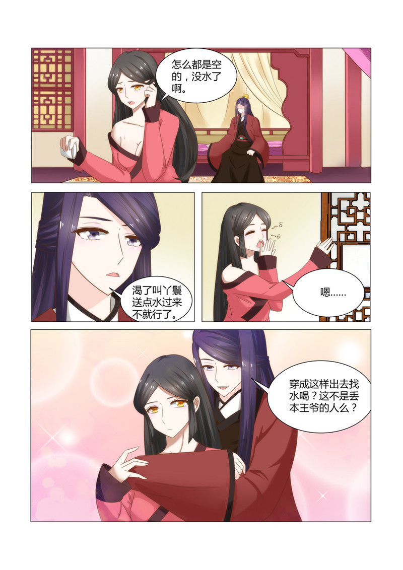 红颜如夕漫画,第19章：这样的报复，你满意吗3图