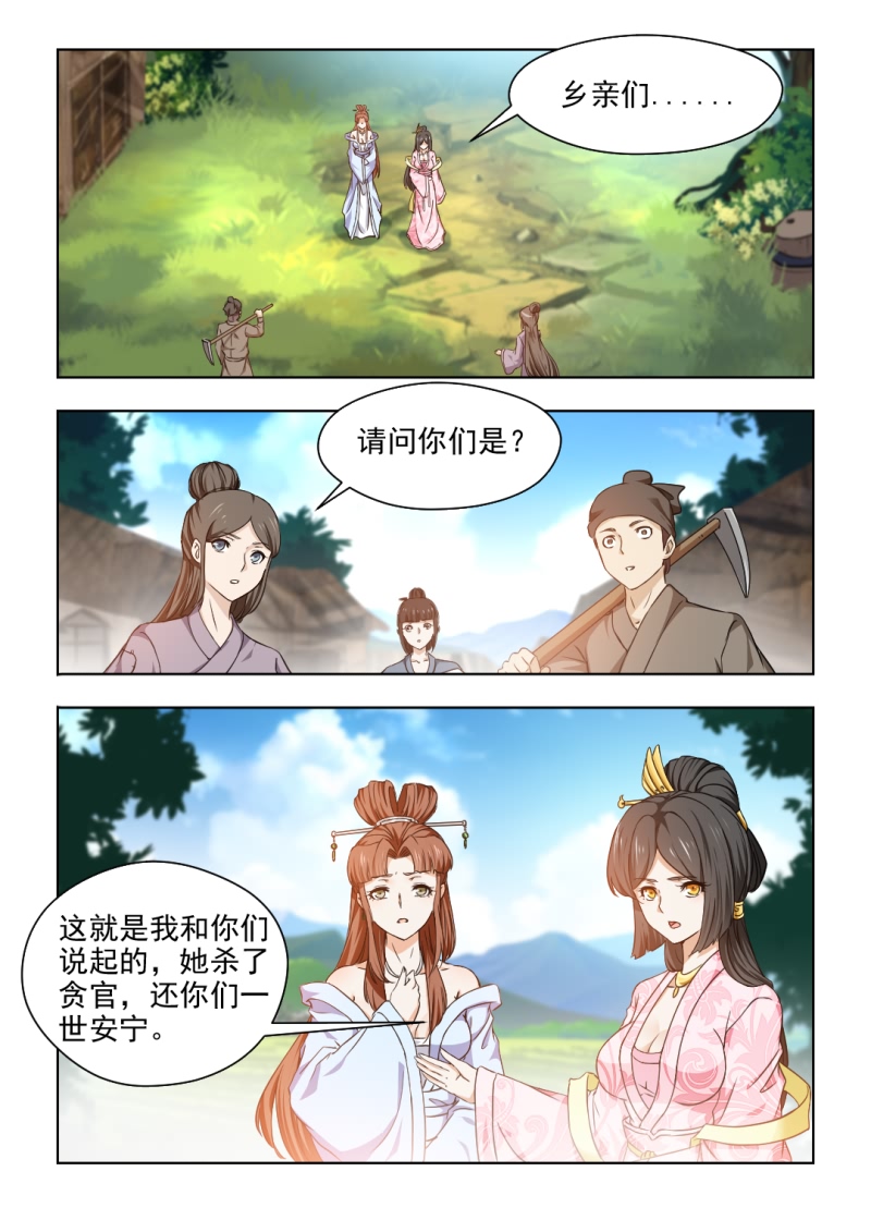 红颜如夕漫画全集下拉式漫画,第62章：夜闯红颜阁1图
