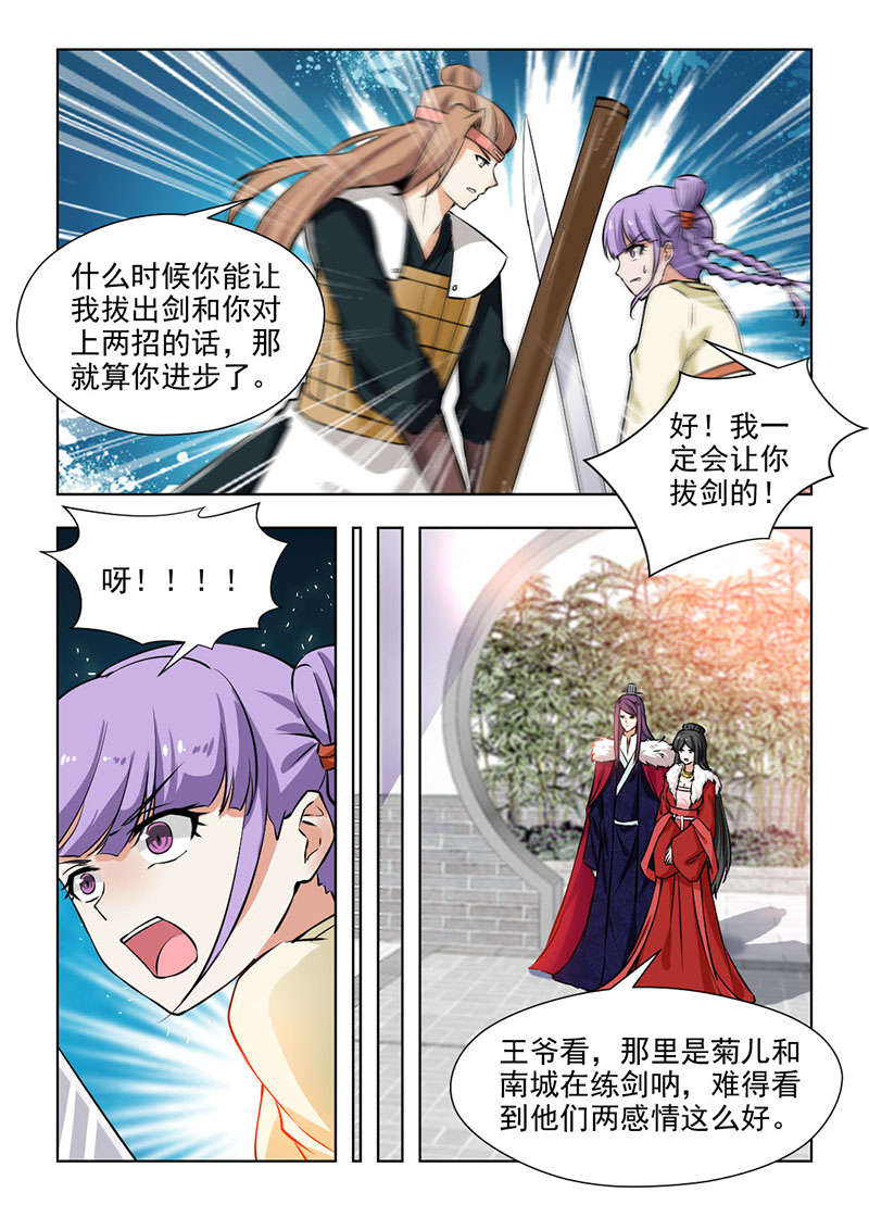 红颜如夕漫画,第124章：那要说话算话哟3图