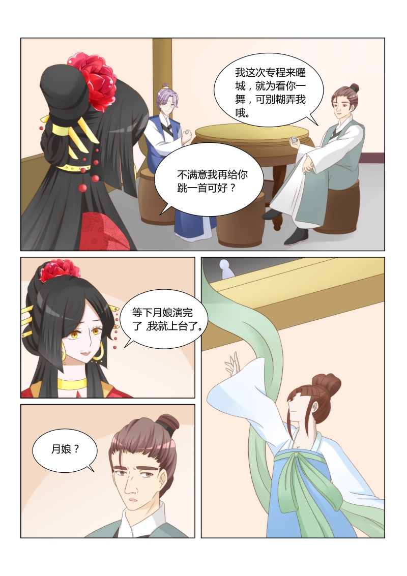 红颜如夕漫画,第47章：为难的选择4图