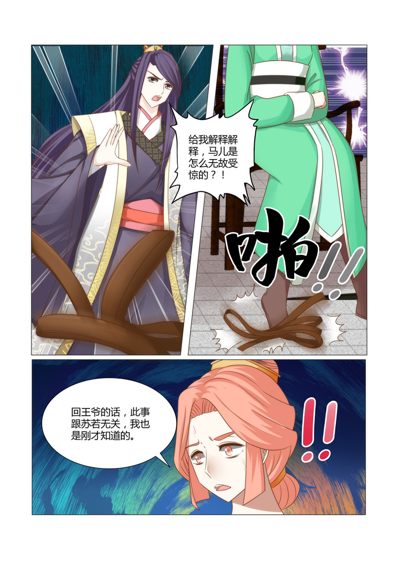 红颜如夕小说百度阅读漫画,第21章：你还有什么可说！2图