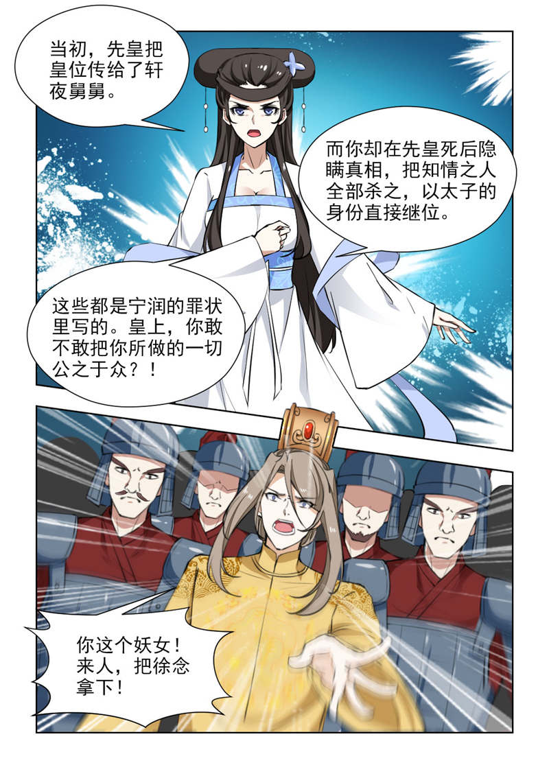 红颜如夕漫画,第142章：祭天大典5图