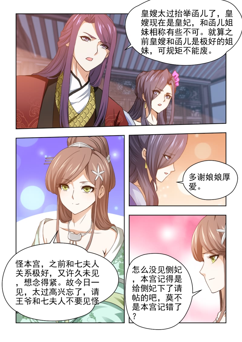 红颜如夕漫画,第55章：还是你最合适1图