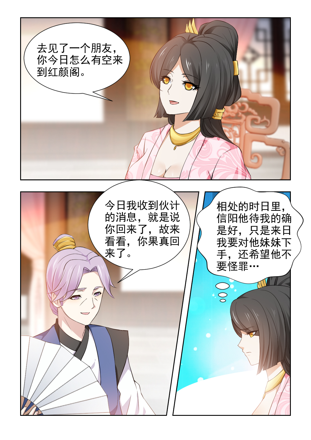 红颜如夕漫画,第68章：为何故意躲着我？1图