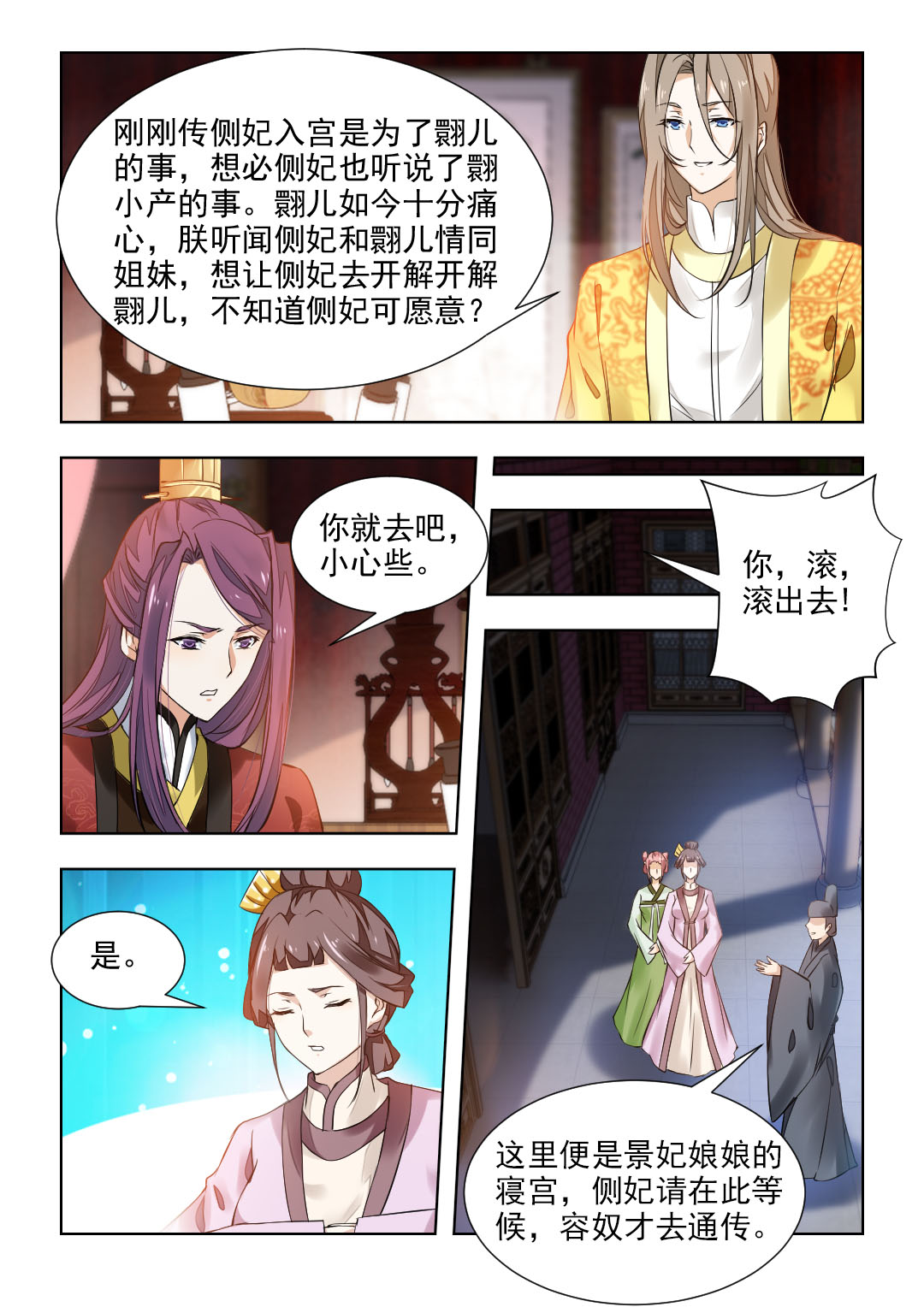 红颜如霜下载漫画,第79章：收她入宫，你可舍得2图