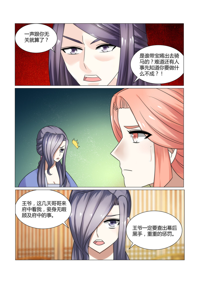 红颜如夕小说百度阅读漫画,第21章：你还有什么可说！3图