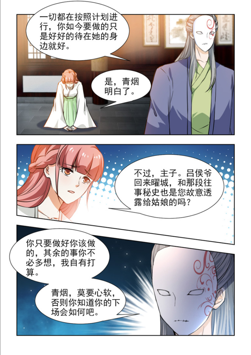红颜如夕漫画,第102章：天下大乱才是目的1图