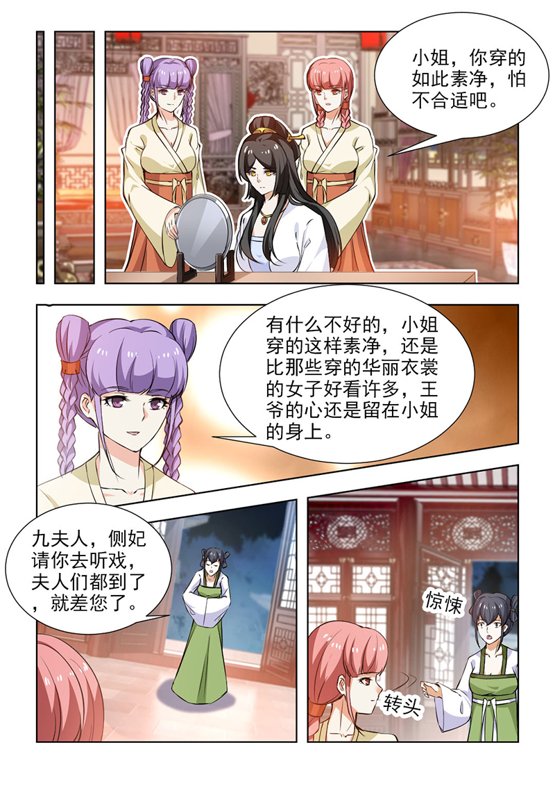 红颜如夕漫画,第106章：到底是何居心？1图