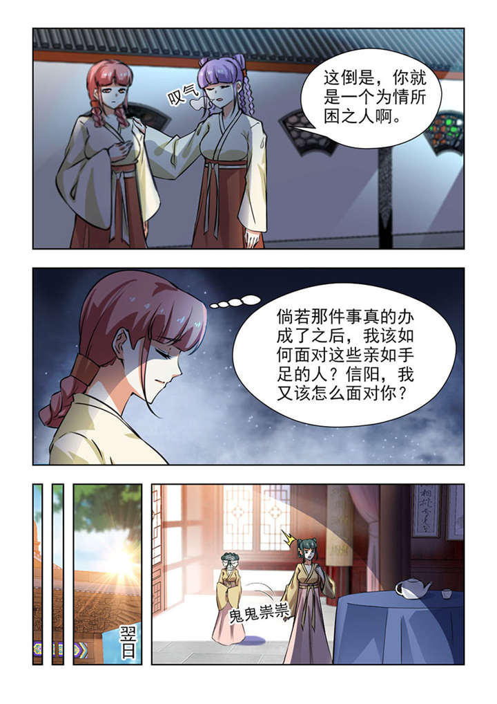 红颜如夕漫画,第127章：不会让她好过的1图
