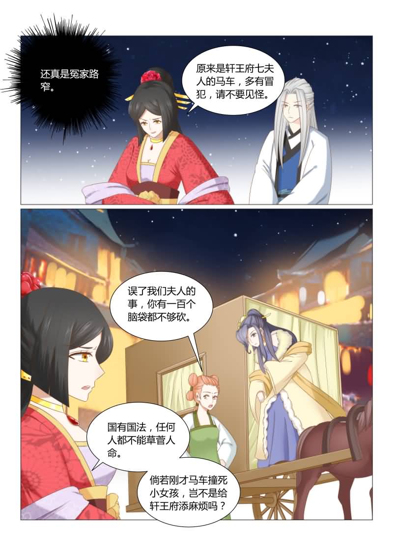红颜如夕漫画,第41章：真是冤家路窄2图
