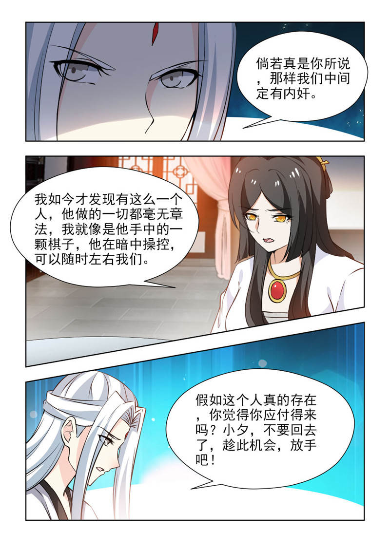 红颜如夕漫画,第111章：暗中操控5图
