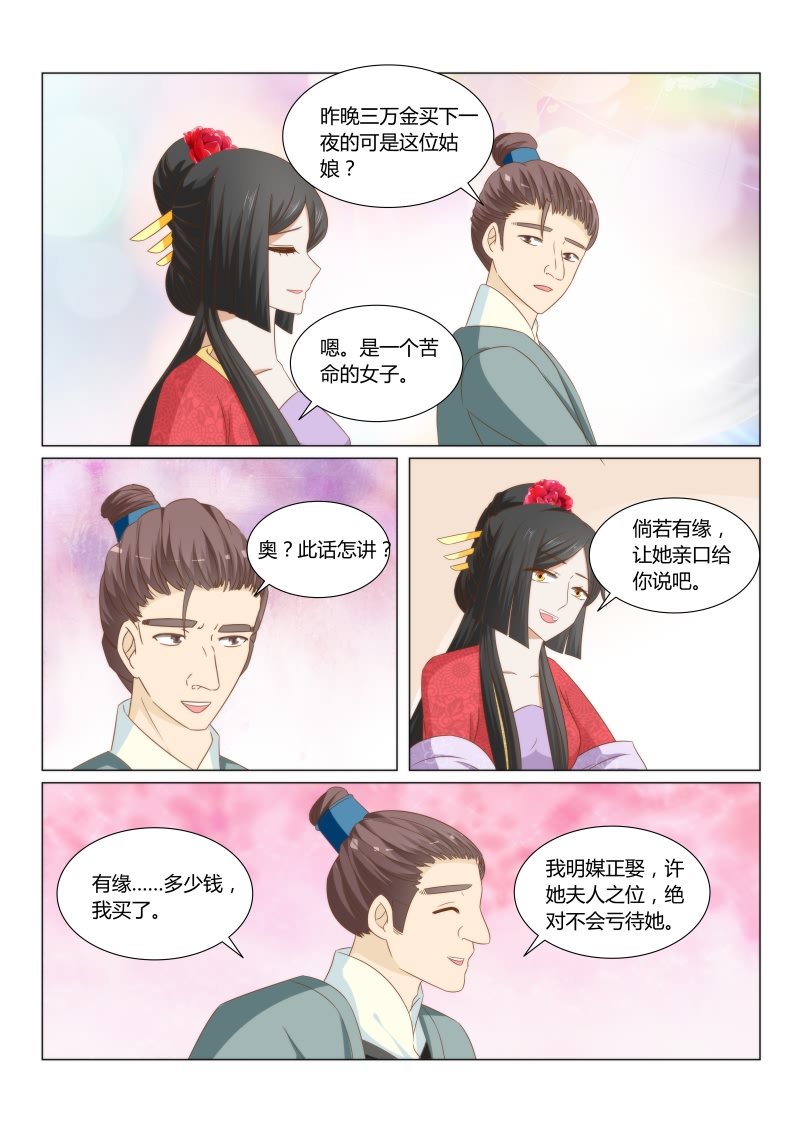红颜如夕漫画,第47章：为难的选择5图
