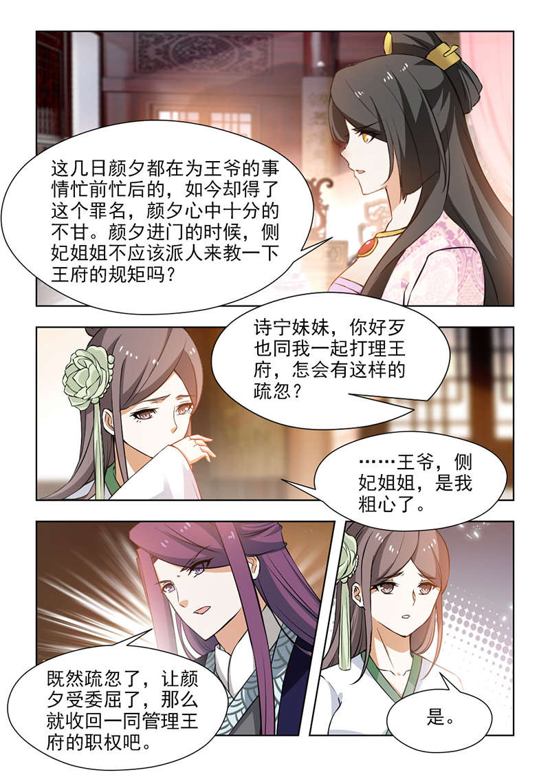 红颜如夕漫画,第116章：我要除掉她！5图