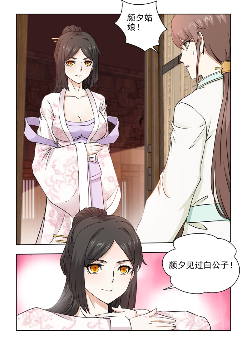 红颜如霜歌词表达什么意思漫画,第48章：颜夕见过白公子3图