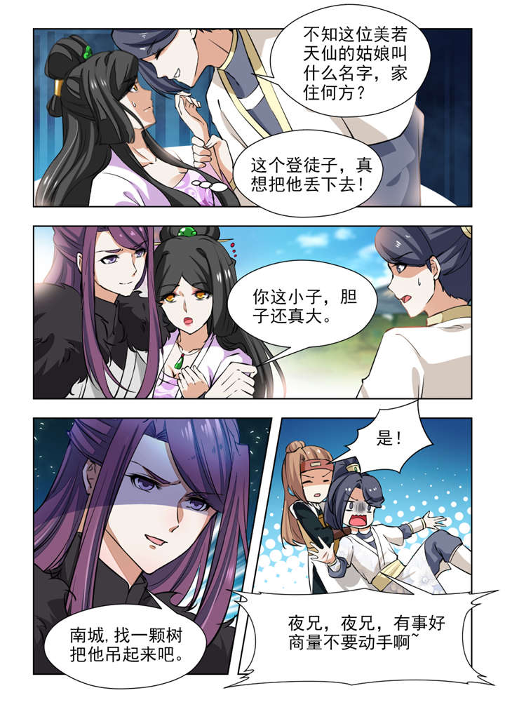 红颜如夕漫画,第136章：清枫山4图